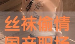 在线丝袜国产,国产丝袜引领时尚潮流